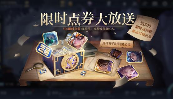 王者宝藏二期开启，500限时点券来袭，高手：三款史诗才是答案