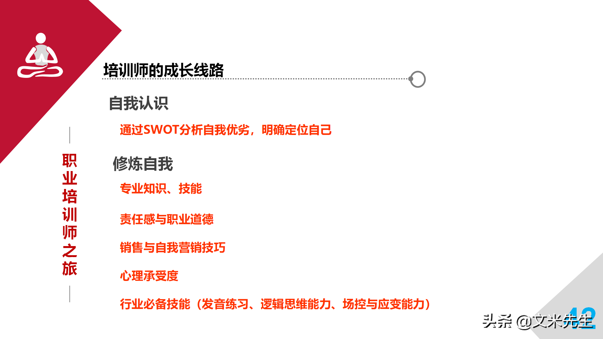 培训师职业生涯规划，43页培训师成长手册PPT读书笔记，果断收藏