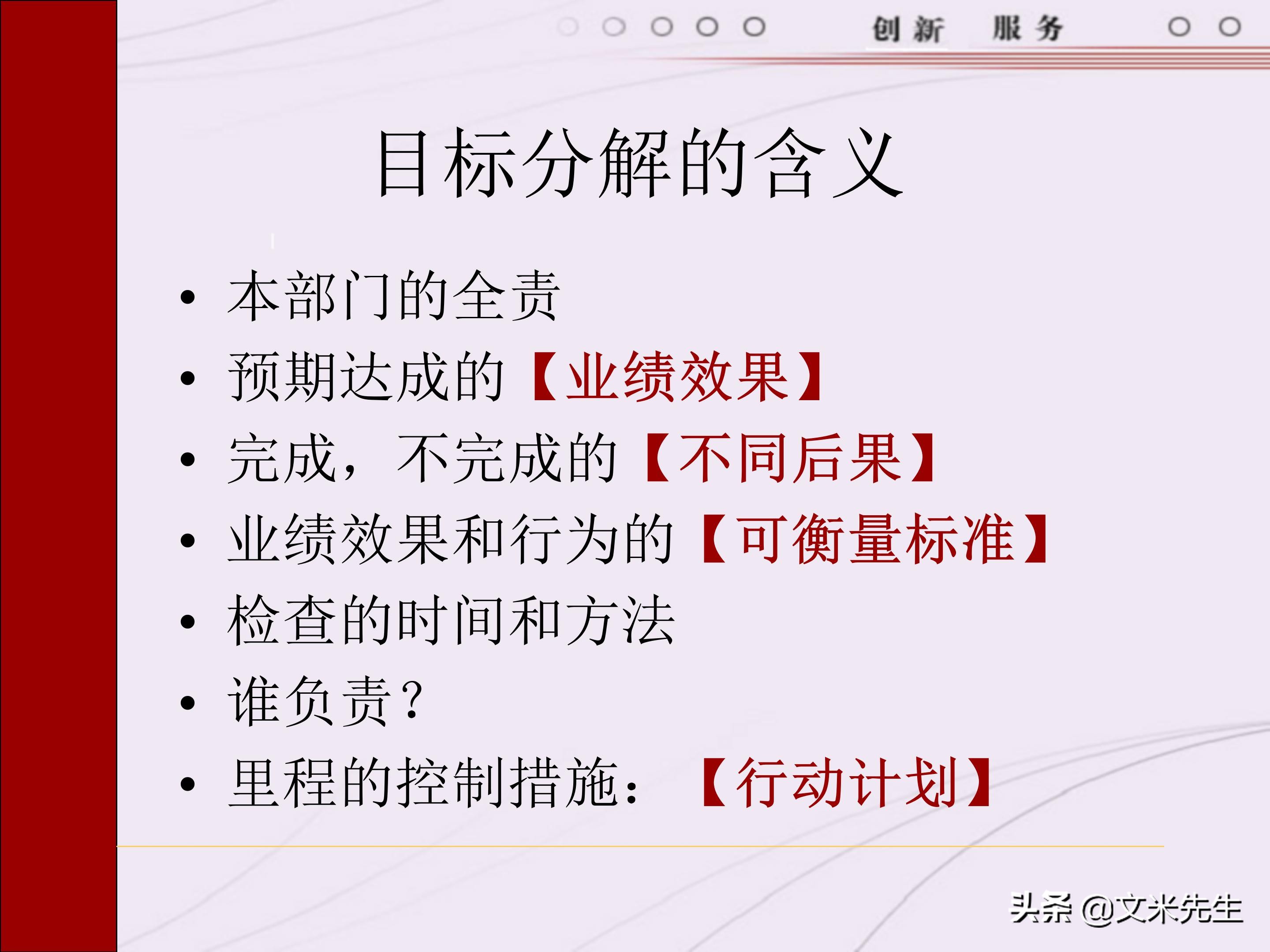 管理者需要具备哪些技能？165页中层管理人员执行力提升培训