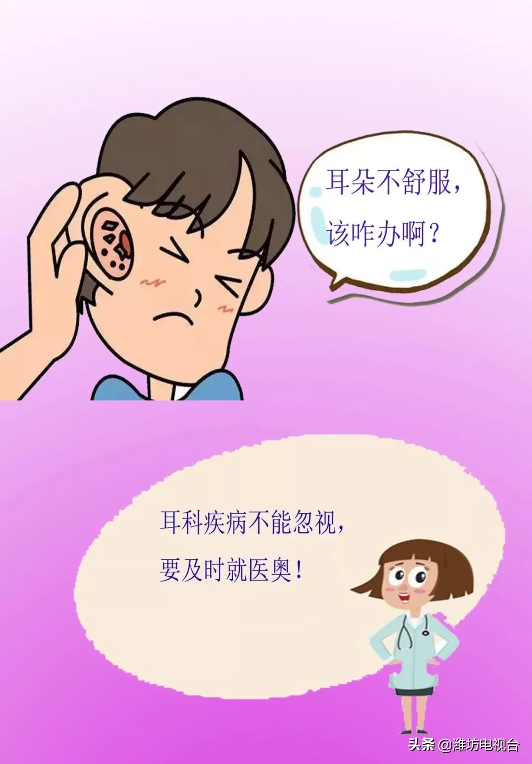 疫情期间，耳鼻喉科患者就诊该注意什么？