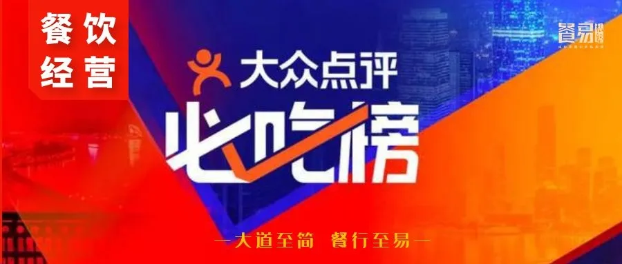 新入局餐饮的玩家,应该如何玩转大众点评?