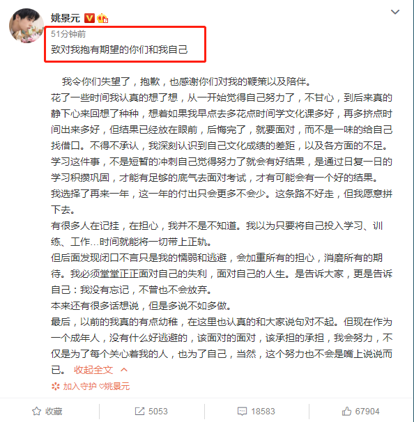 姚景元高考（19岁偶像决定复读）