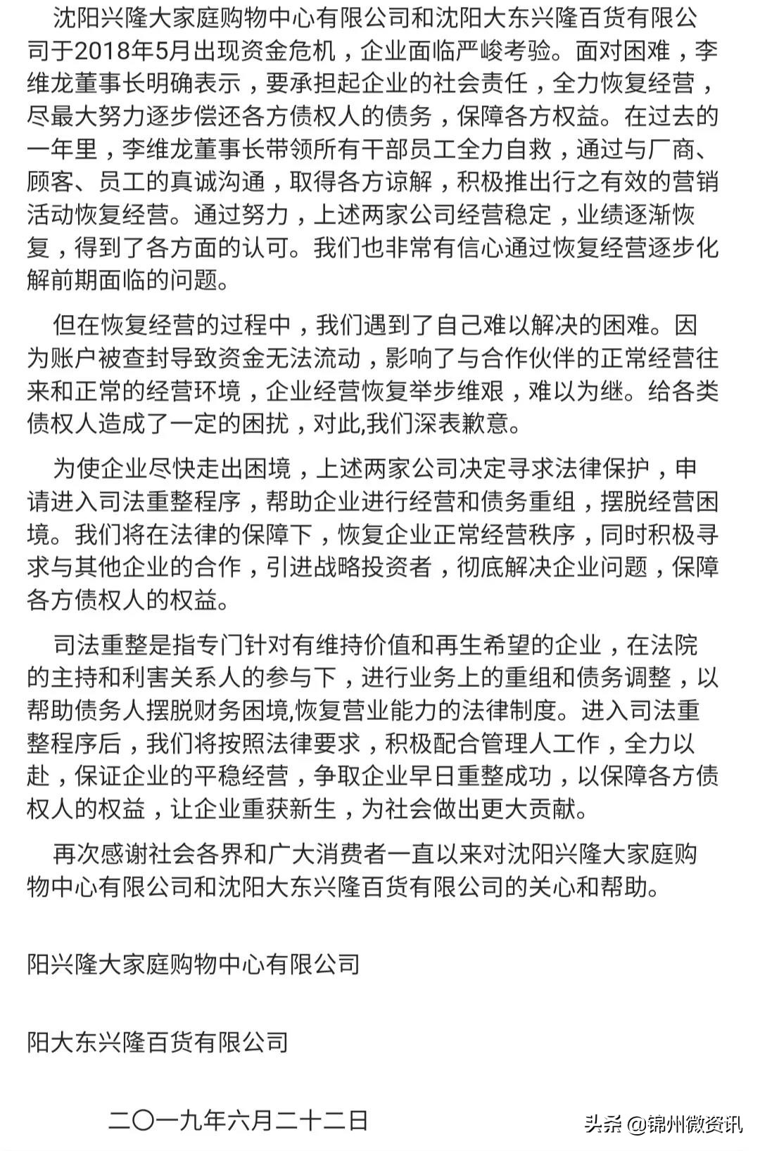 锦州兴隆大家庭招聘（兴隆大家庭官网发布最新公告）