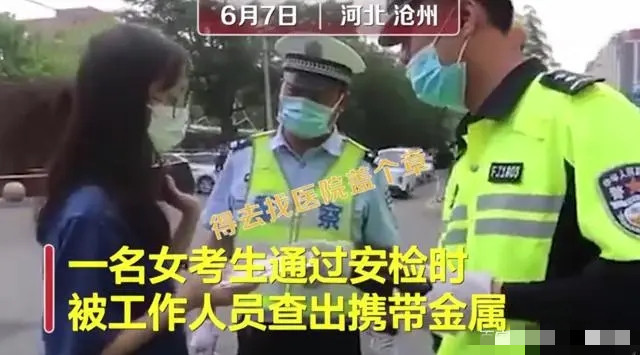 高考考生因“戴金属牙套”无法过安检？新回应来了，家长放下心来