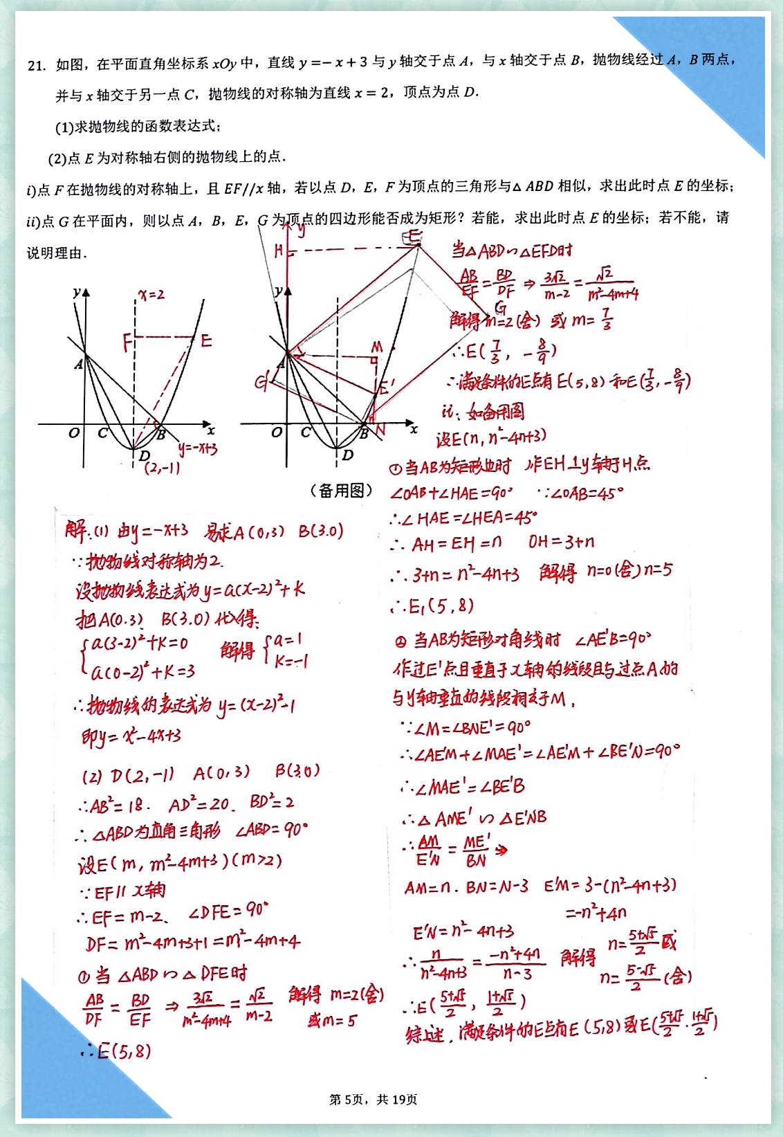一线数学老师手写试卷答案，学生很喜欢，但是不是落伍了？