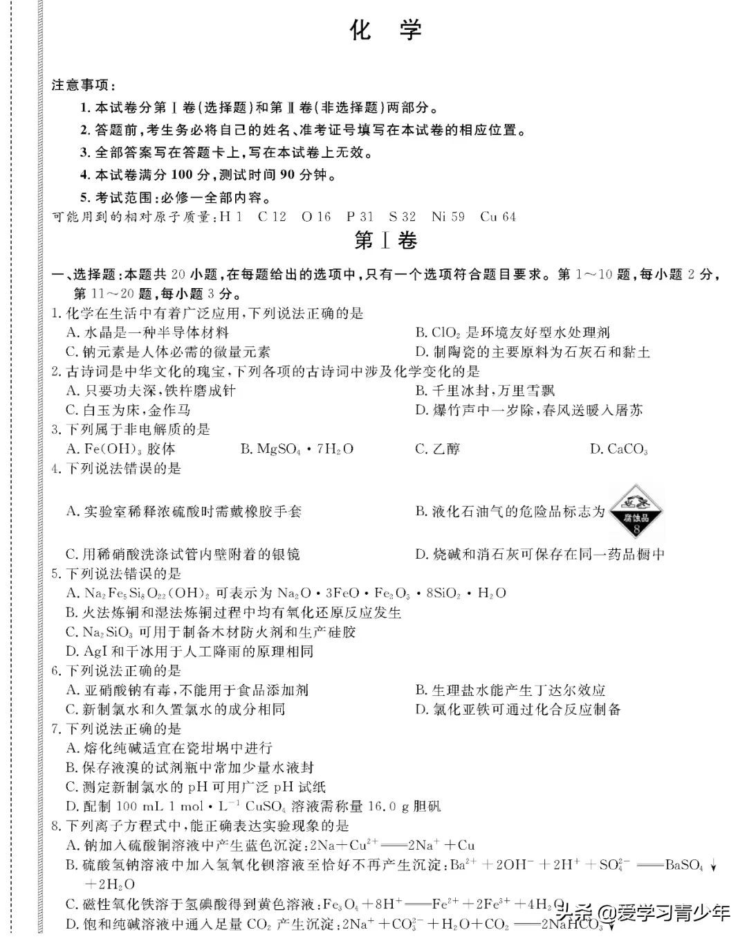 2020高考冲刺必刷卷【9科全+答案解析】可下载, 开学请自测!