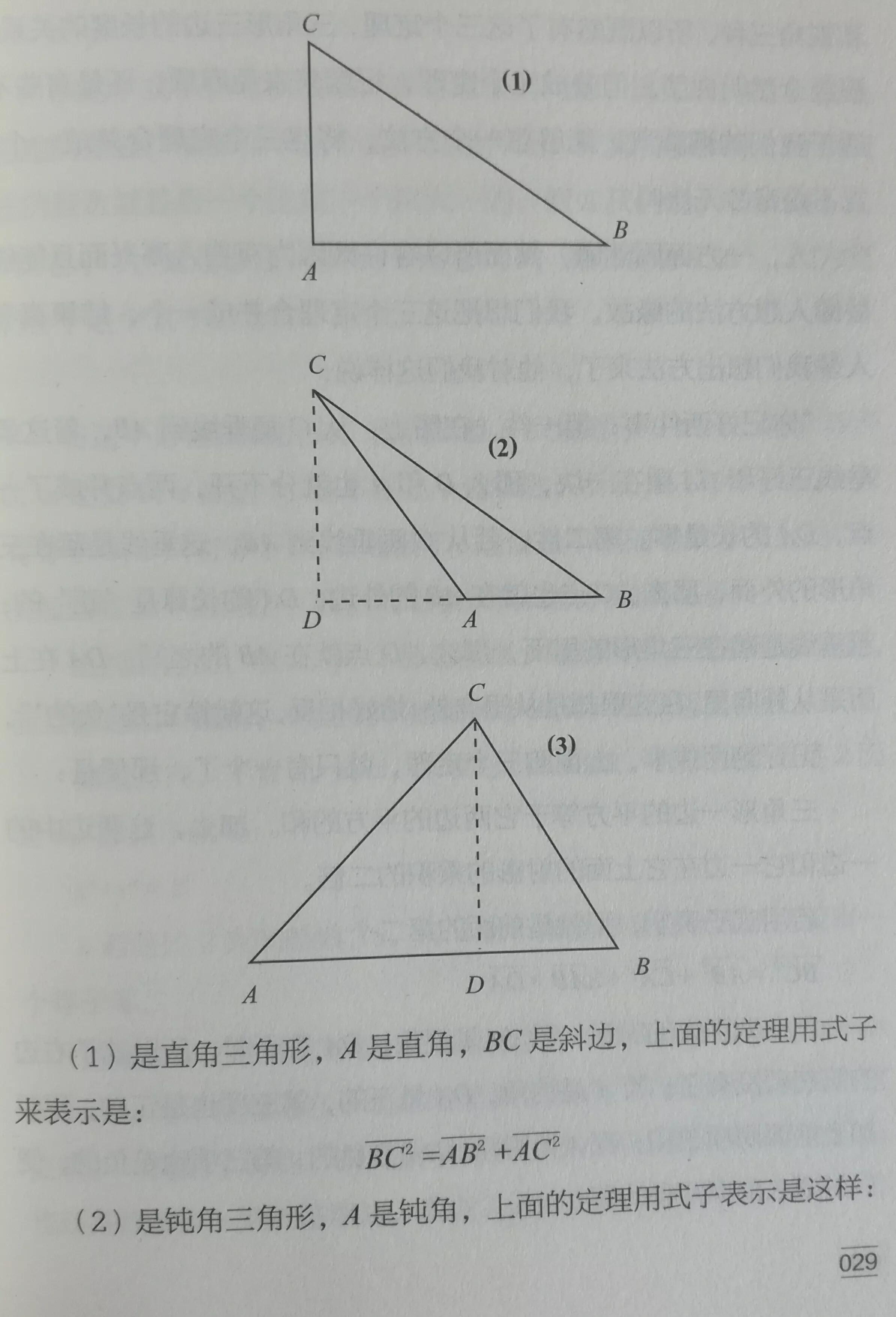 三角形的三边关系定理 三角形三边关系公式 微赚云博客