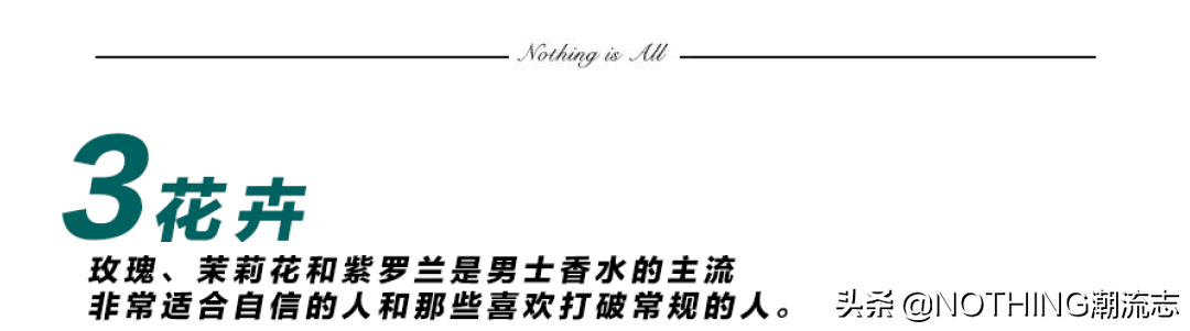 迄今為止，最經典的38款男士香水