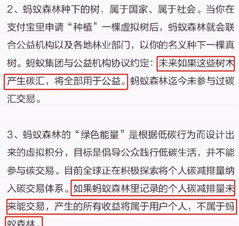 每年投几个亿的蚂蚁森林是赚钱的项目蚂蚁辟谣：所有收益全给客户