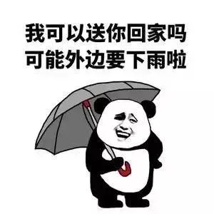 搞笑表情包：我能送你回家吗？可能外面要下雨了