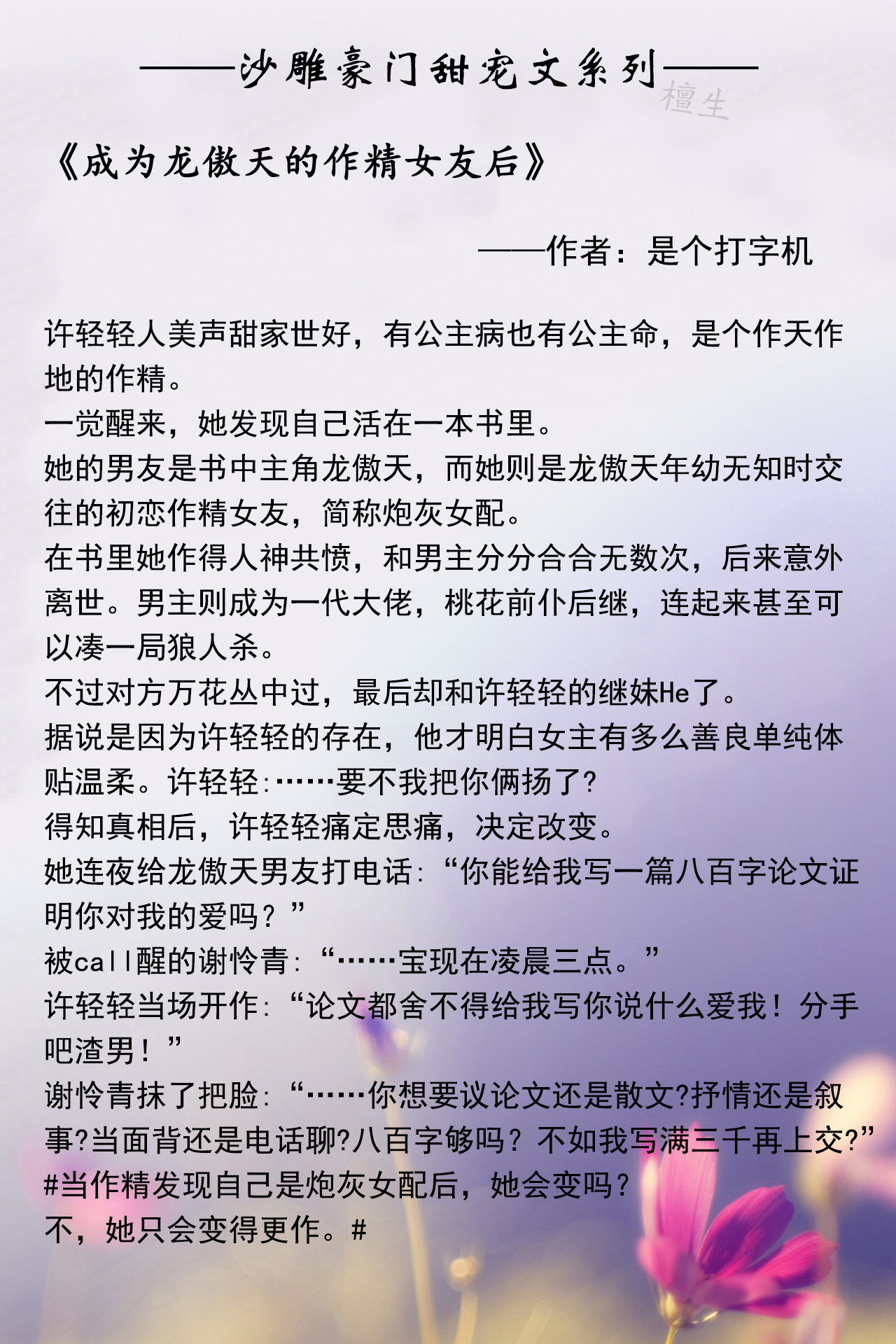 新完结沙雕言情盘点！女主作天作地，男主温柔宠溺，他是男德班长