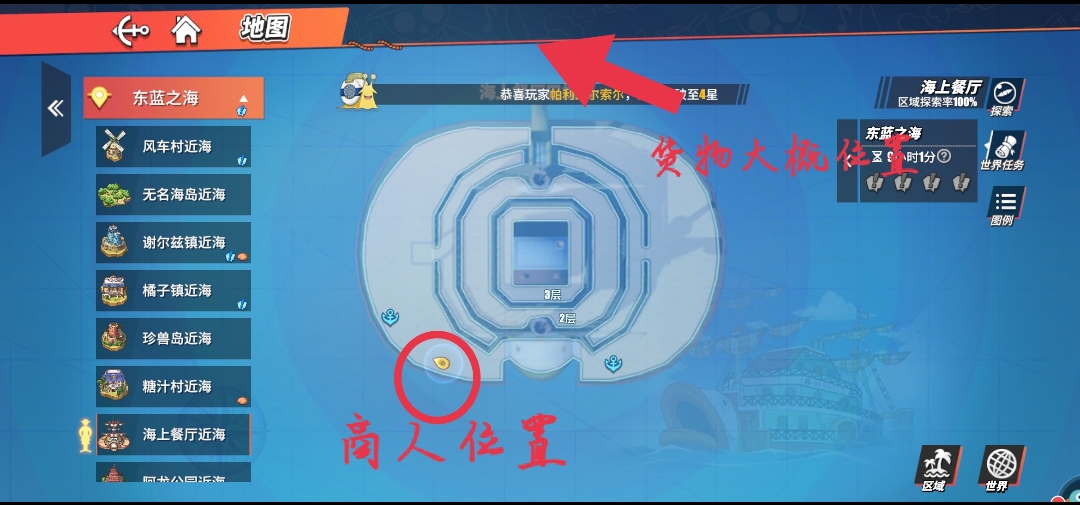 《航海王热血航线》海上餐厅100%探索攻略及详细解析