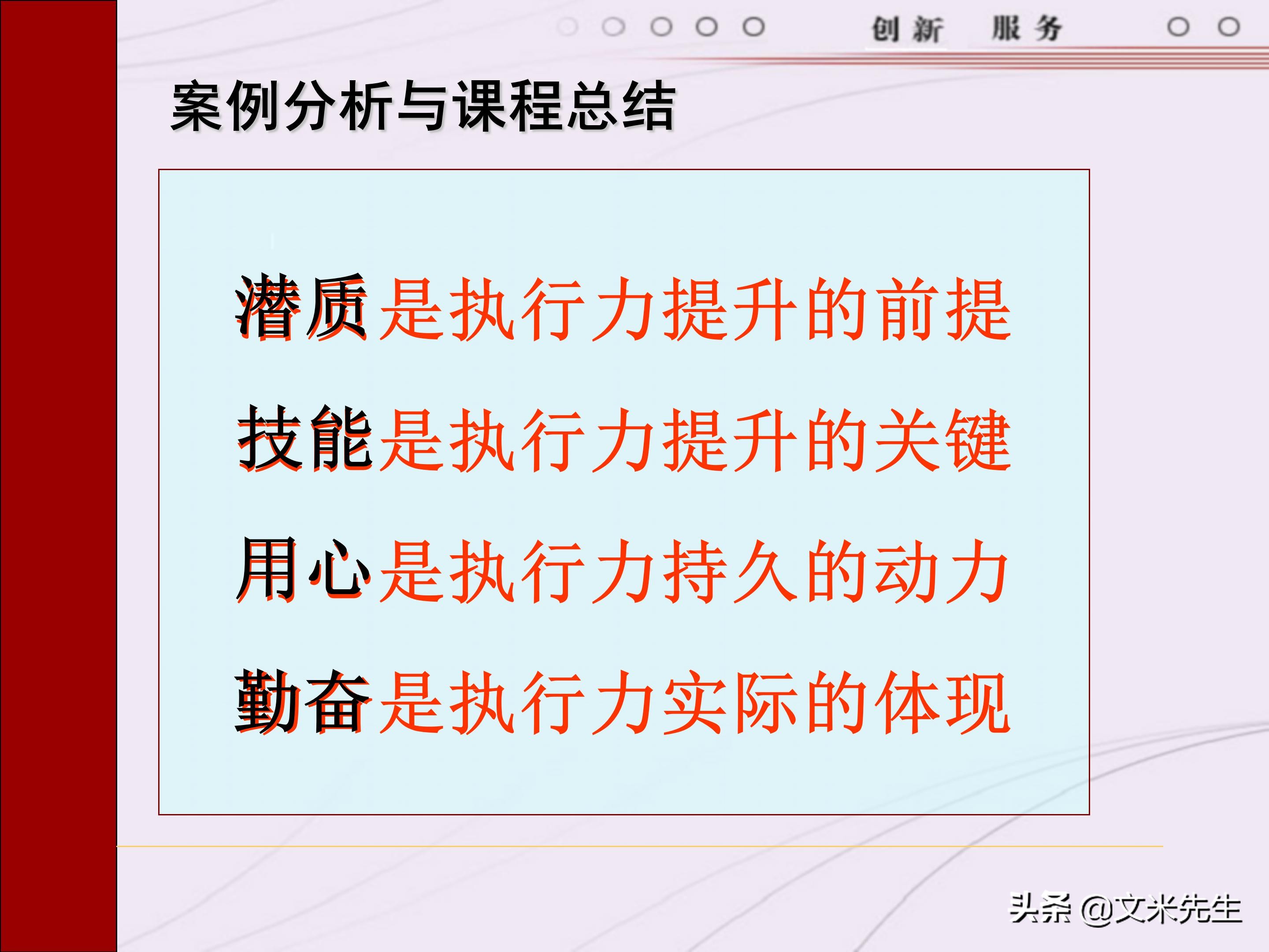 管理者需要具备哪些技能？165页中层管理人员执行力提升培训