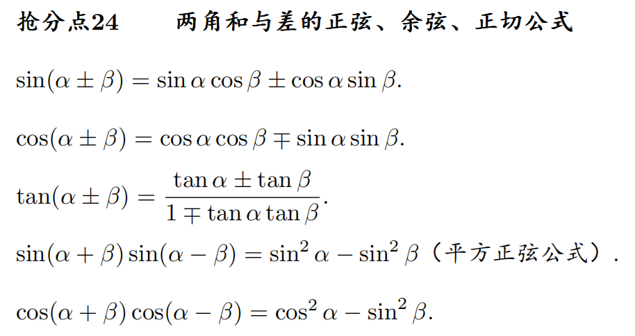 高中三角函数公式大全图解