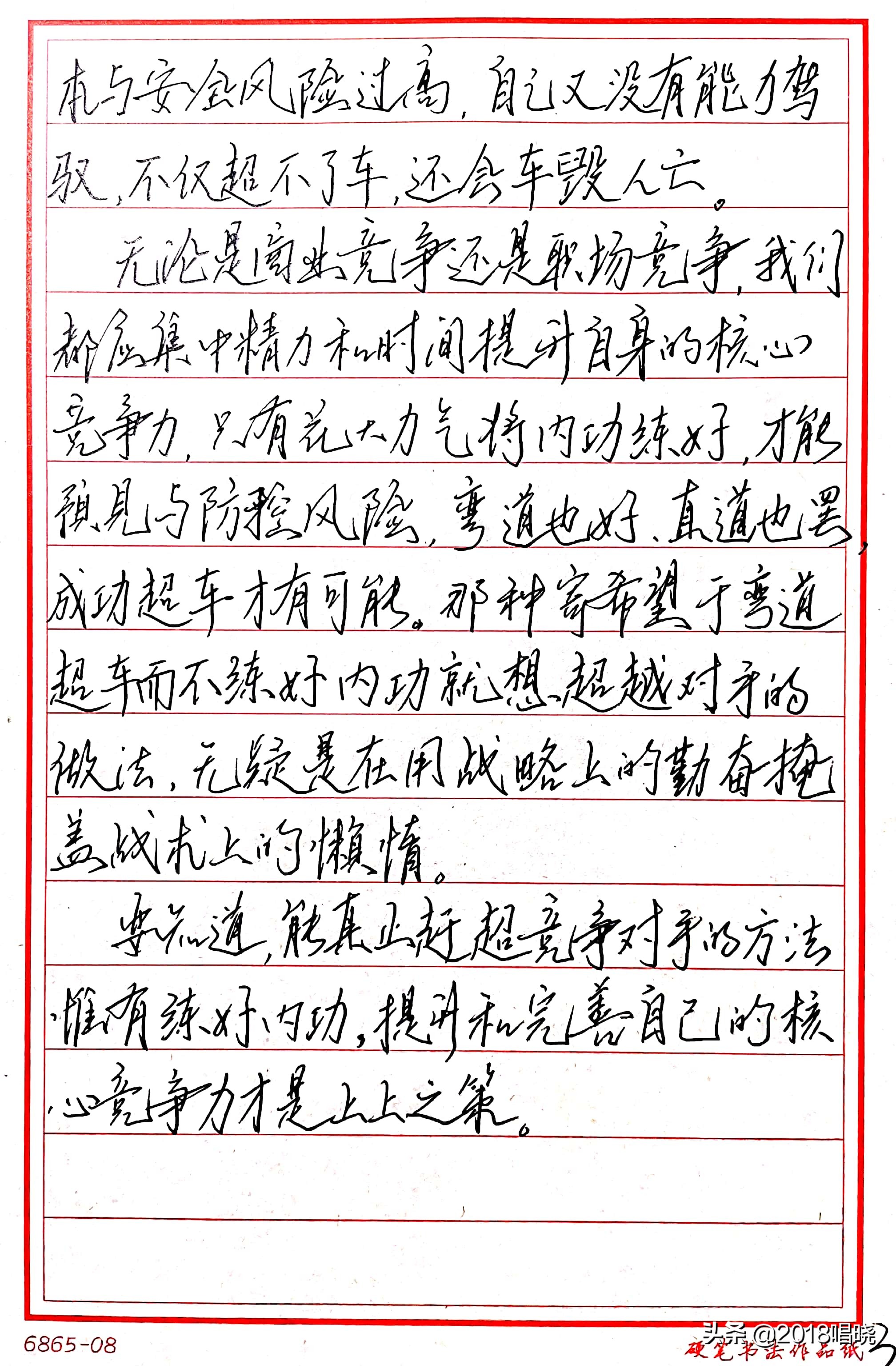 对弯道超车的再认识