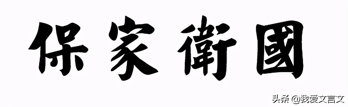 经典文言文赏析｜老妪智斗辽敌