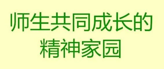 四川师范大学附属上东小学2020年秋季一年级招生公告