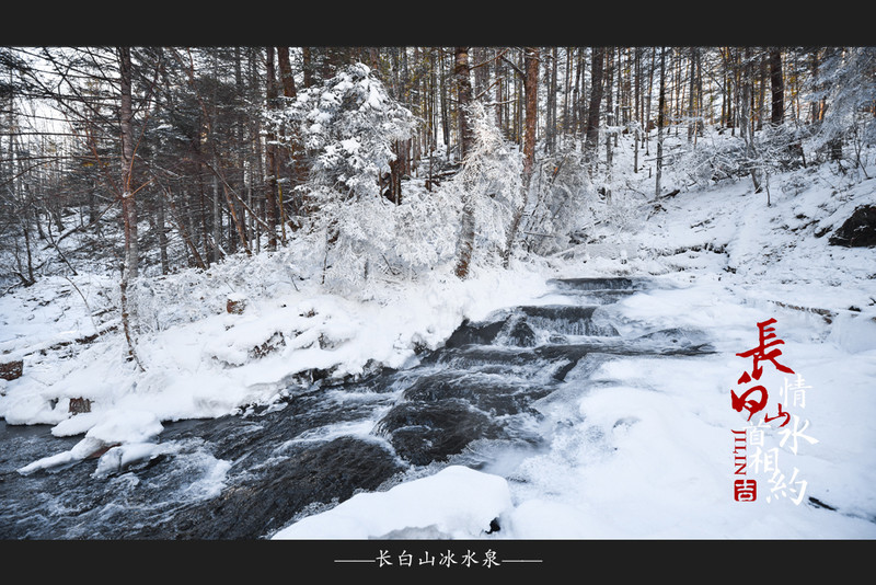 冰雪总动员，玩转长白山：一山一水，体验“世界级”冰火两重天