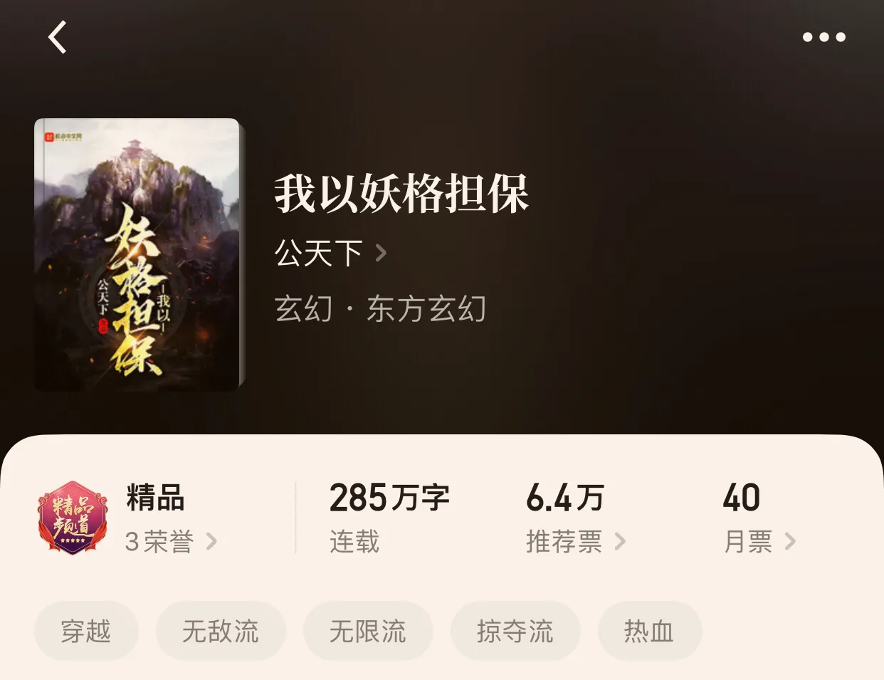 “八本还在连载的诸天小说”连载呀,连载,最艰难的等待更新中