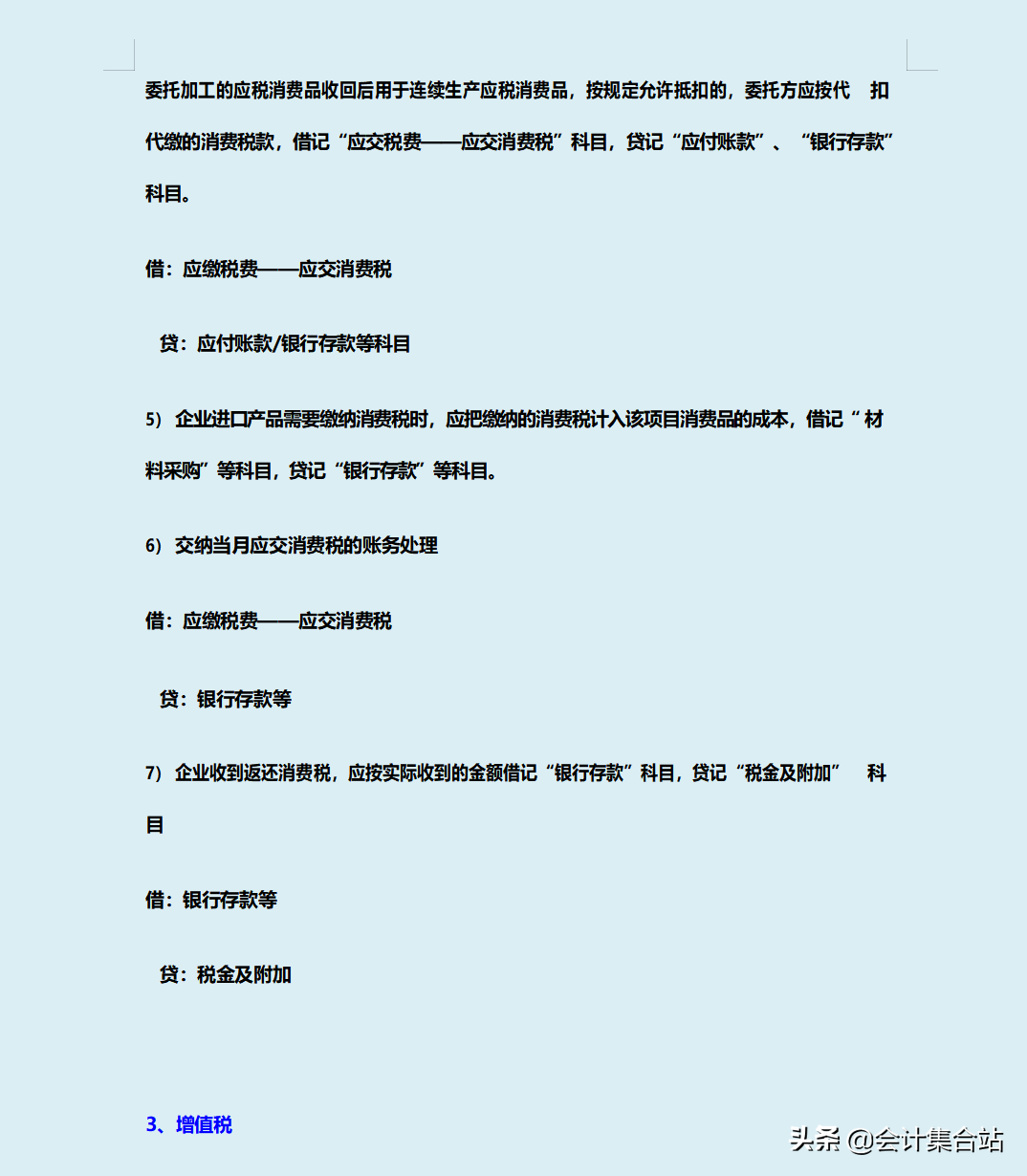 18个应交税费的会计分录汇总，最新完整版，参考实用价值很高