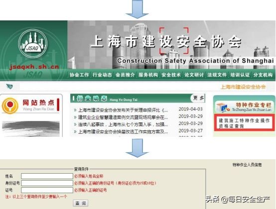 全国特种作业查询平台(收藏！最新查询方式发：特殊作业证、特种设备证、国标、地标！)