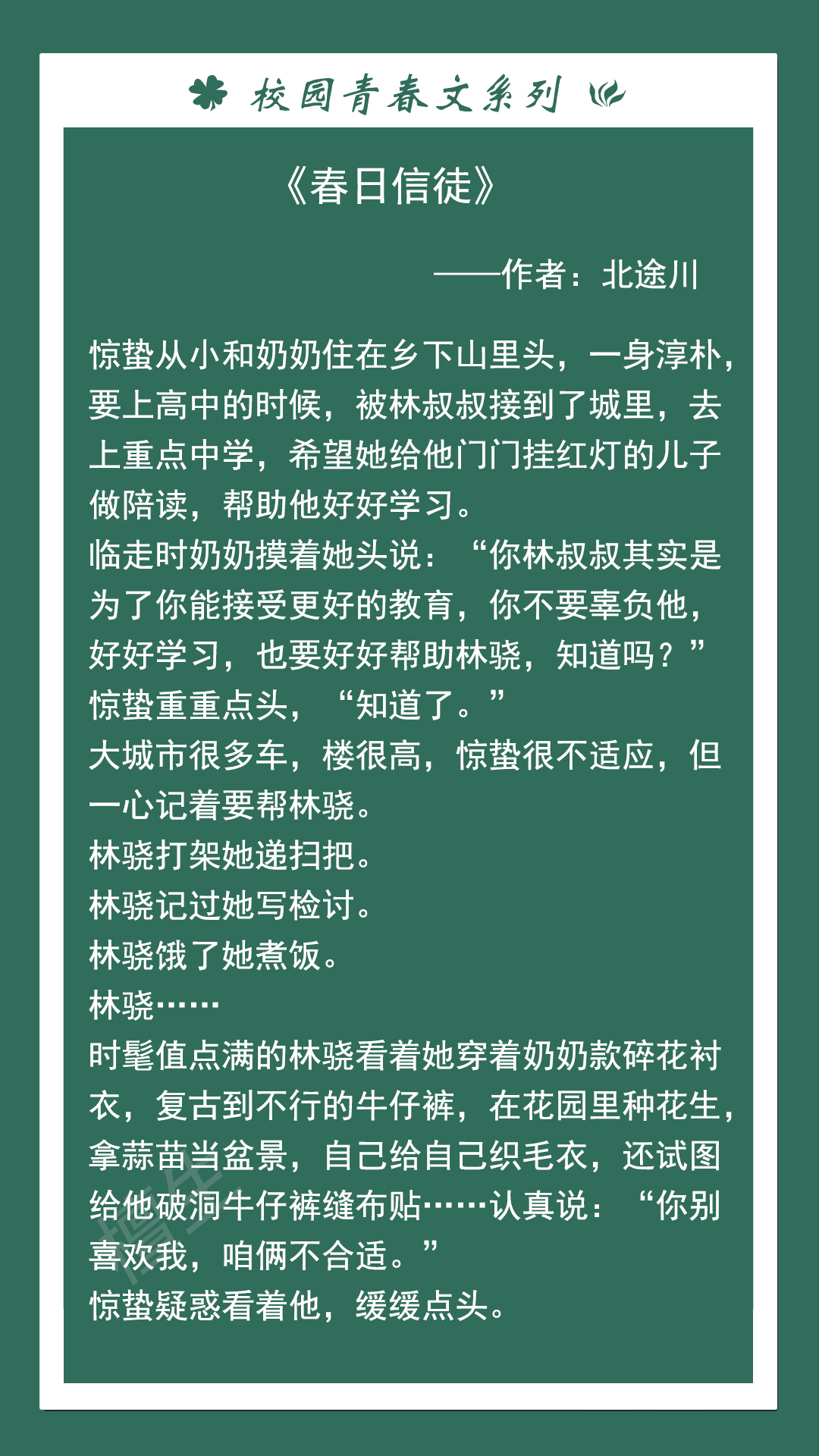 小说学校（推五本青春校园文）