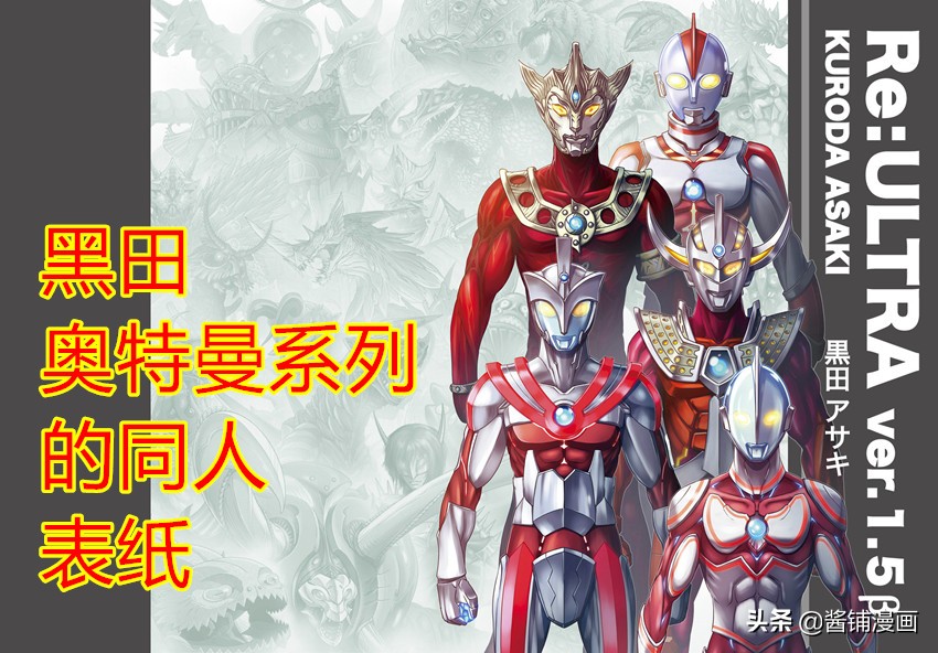 奥特曼新漫画黑田系列的艾斯与雷欧新形象笑出声爱迪颜值提升