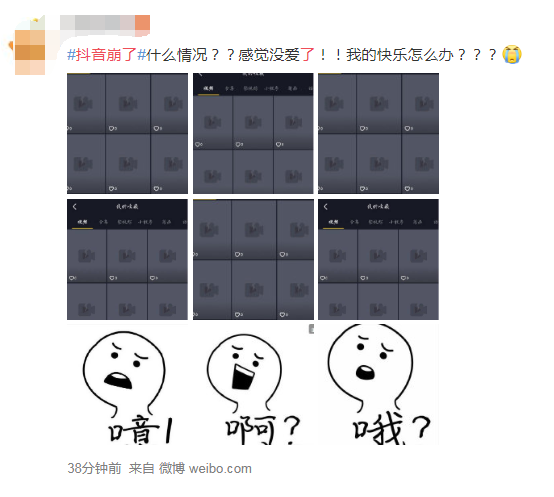 #抖音崩了#刷屏，你的抖音还好吗？