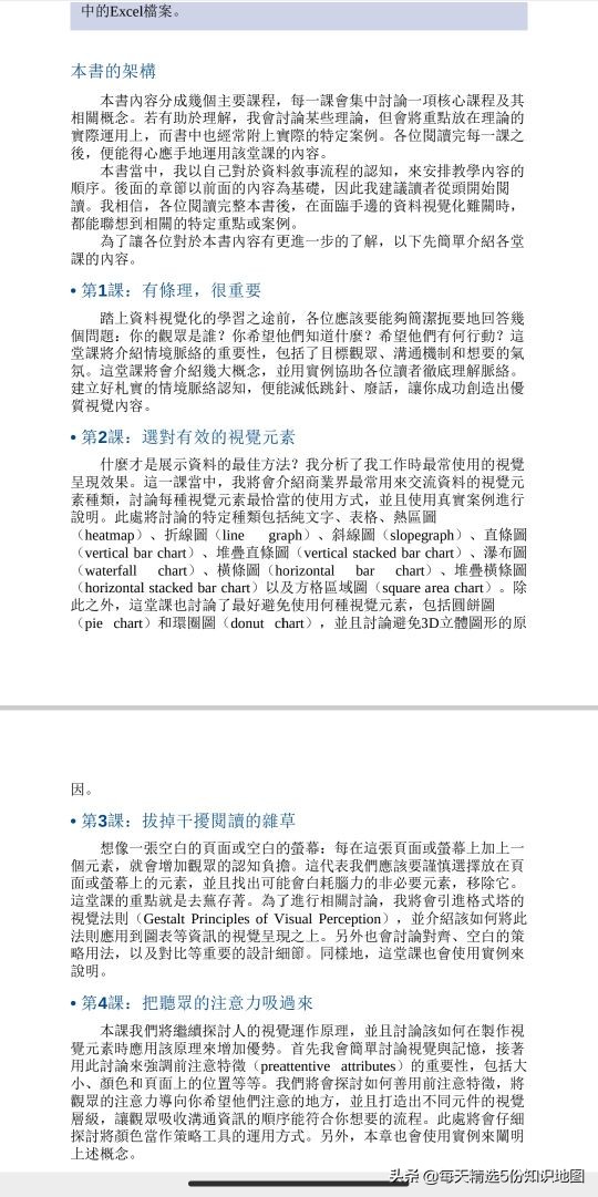 谷歌总监教你做图表，做简报