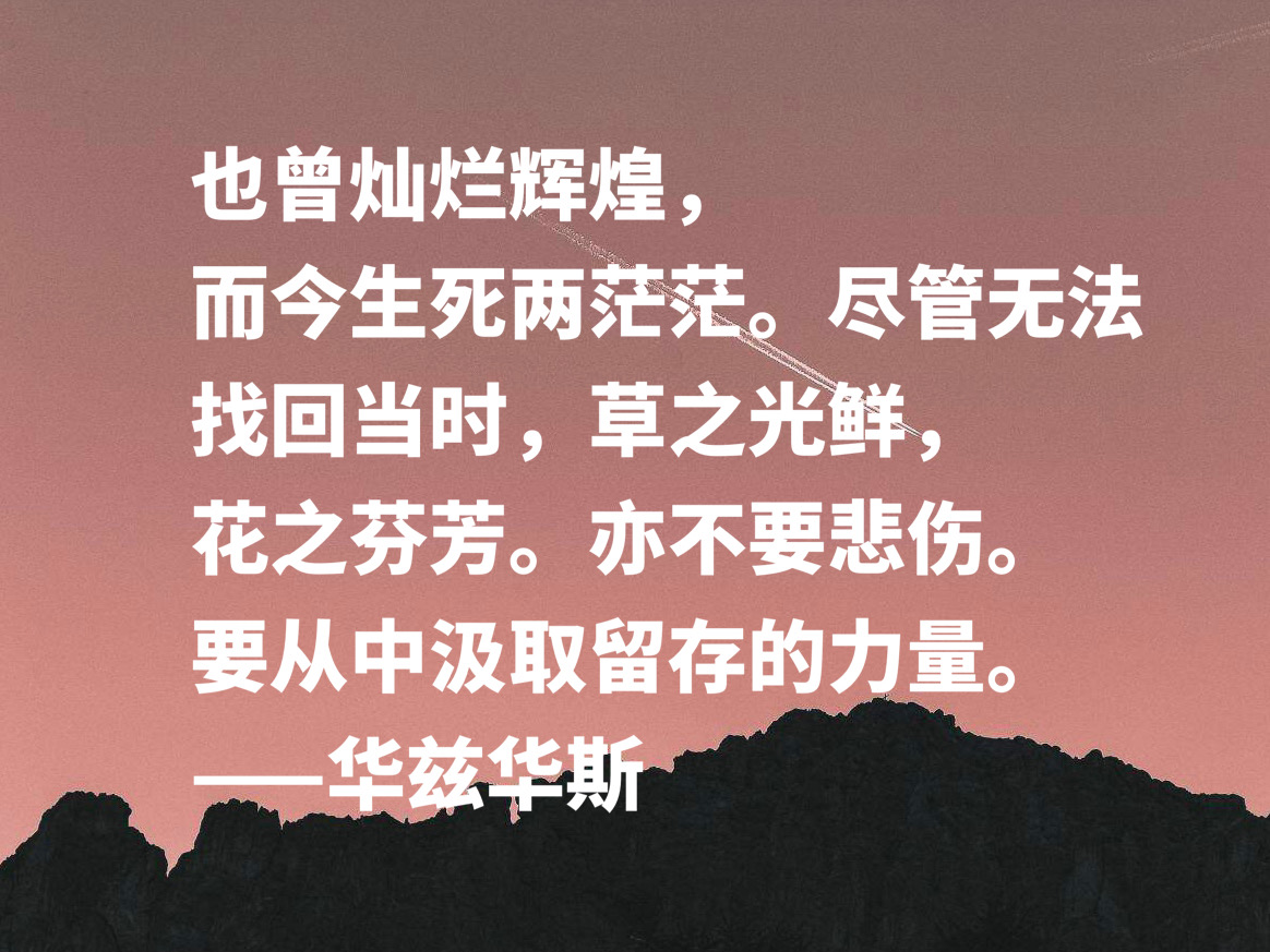 欧洲田园诗鼻祖，华兹华斯这十句暗含自然美的格言，读懂净化心灵