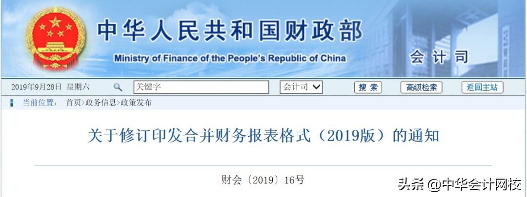 利润表和资产负债表又改了！会计人要重新学习了