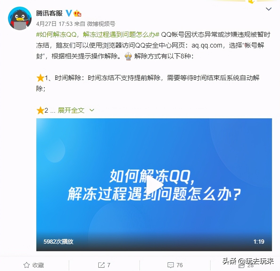 qq如何快速解封账号 qq账号解封