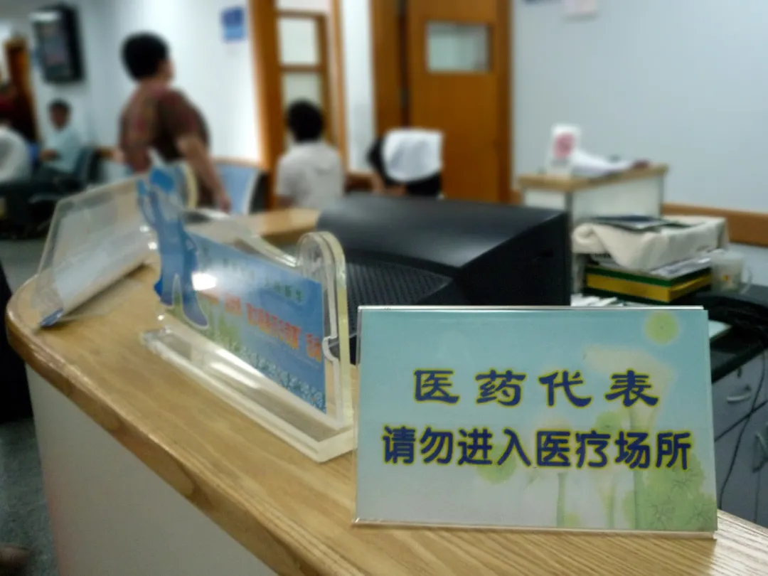 中国医药代表30年沉浮史:从“欢迎宣讲”到“严禁入内”