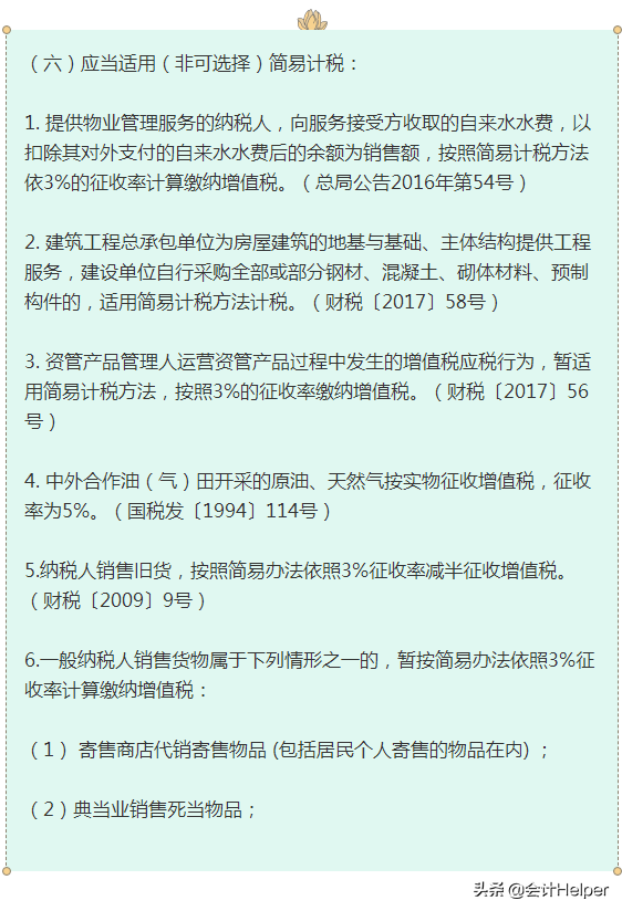 税控系统再升级！增值税5%调整为1.5%！附新增值税税率表