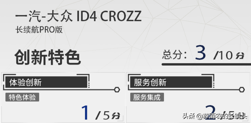 智商说 | 一汽大众ID.4 CROZZ智能座舱测评：谁说传统车企不潮流？