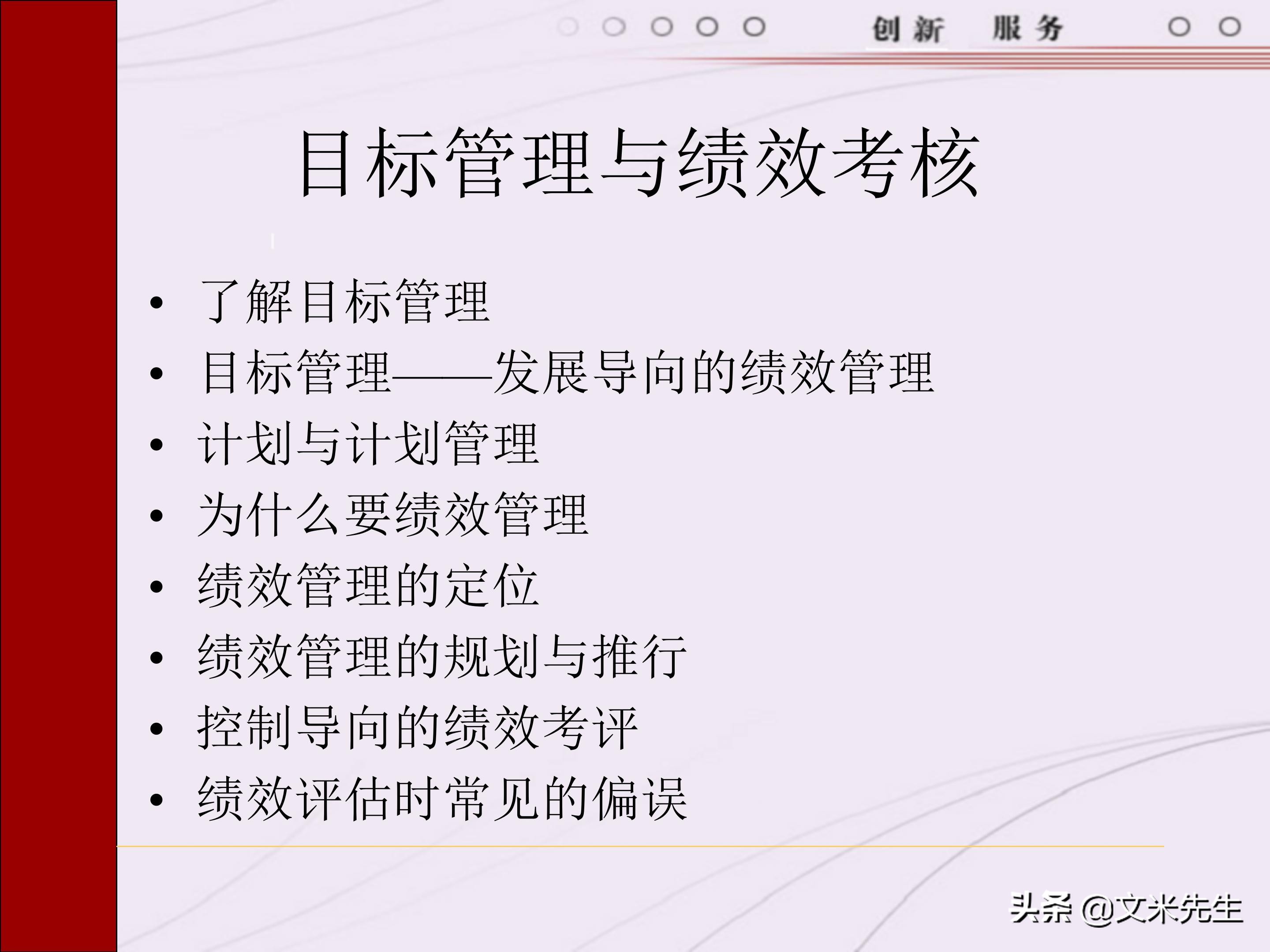 管理者需要具备哪些技能？165页中层管理人员执行力提升培训
