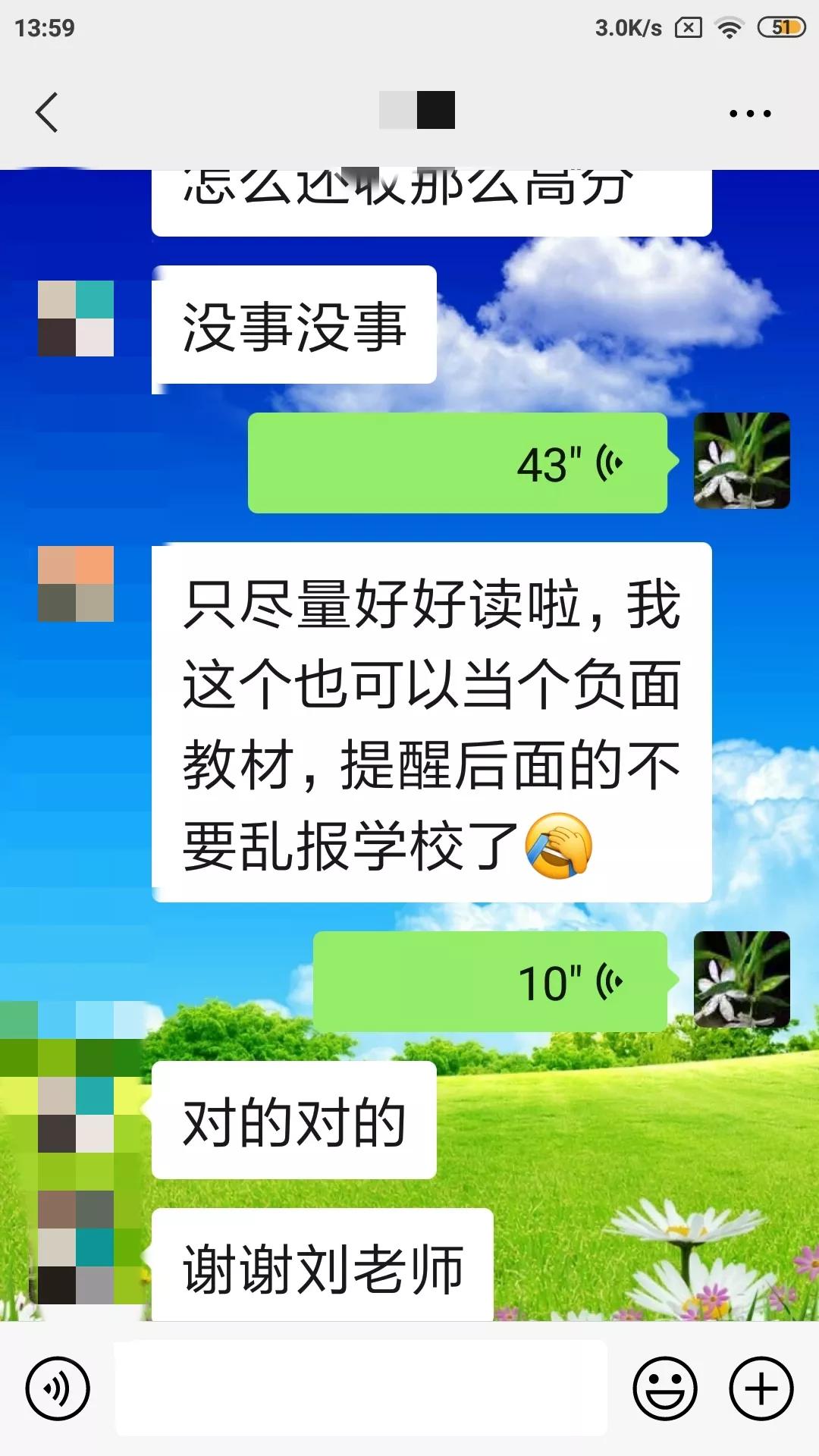 一样的踩线生，不一样的志愿