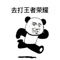 熊猫头奔跑gif表情包：下班了、去吃火锅、去逛街