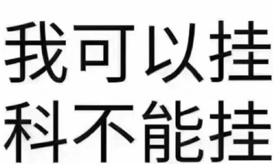 大学考试和高中考试区别有多大？大一新生提前了解，避免挂科