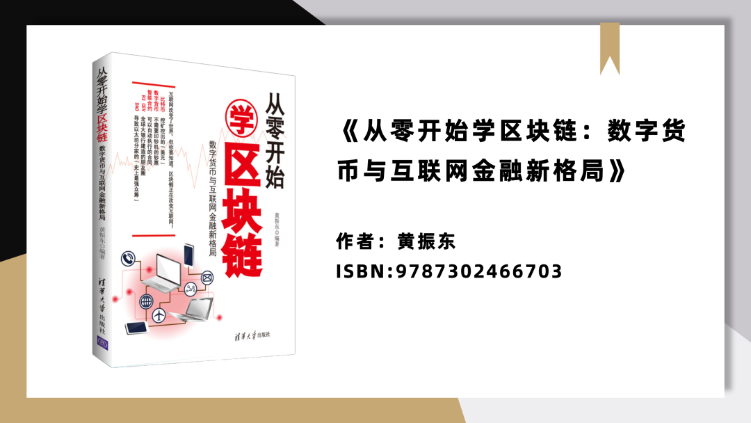 清华大学出版社「区块链」好书推荐①（12种）