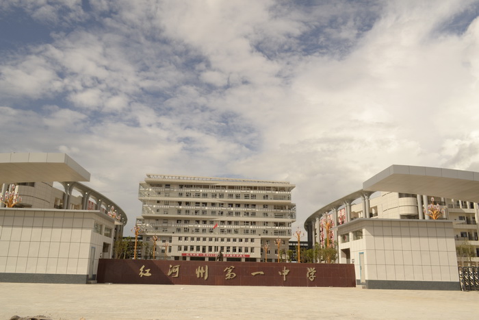 云南红河州四所好高中，红河州一中一本率领先，建水一中不容小觑