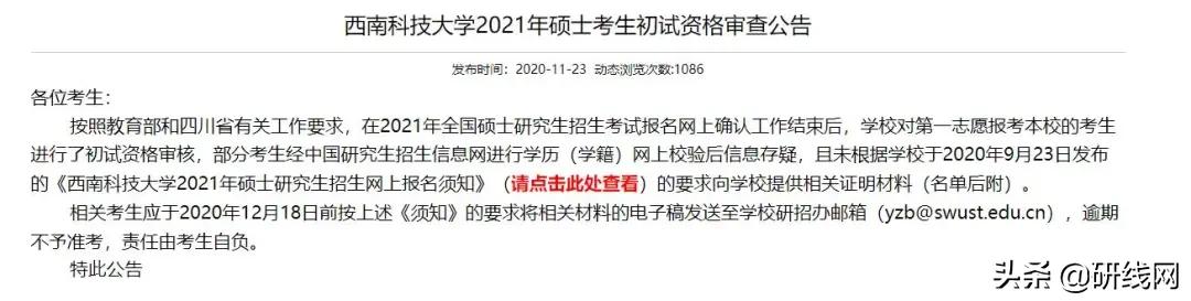 报考人数再创新高！确认未通过还可交材料弥补？