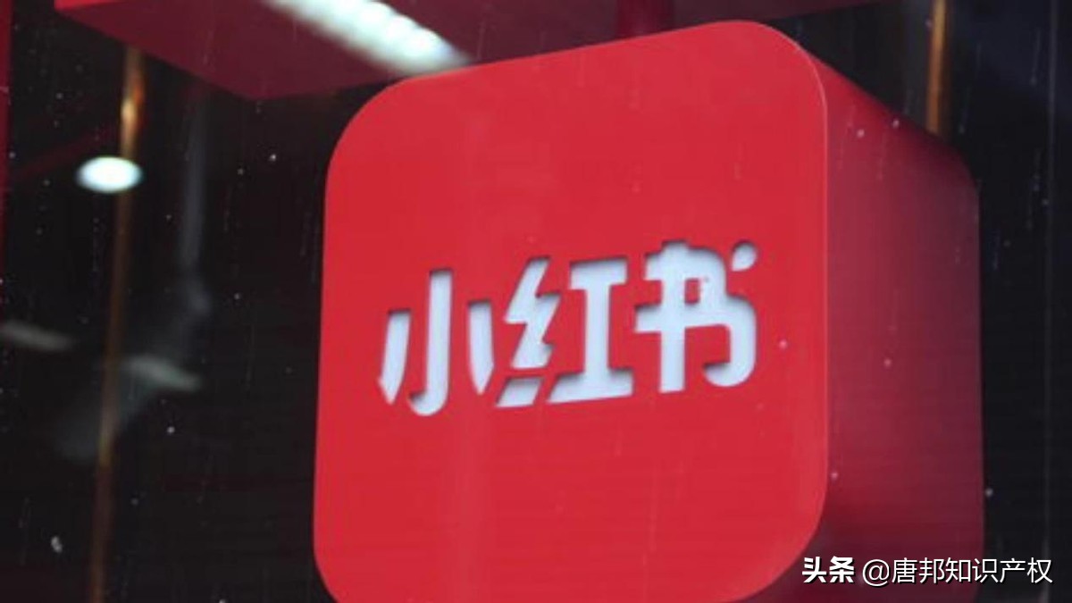 上热搜！小红书回应“老红书”商标被驳回：先别慌，商标还有救