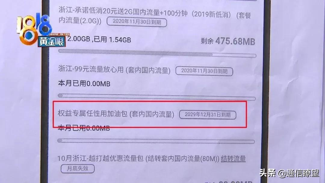 近6万的天价流量费，中国联通也“无法解释”？