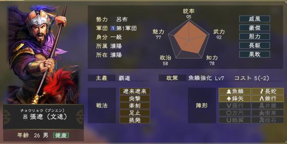 《三国志14》专有战法，张辽已经逆天，伤害直逼吕布