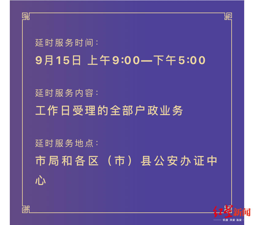 中秋小长假最后一天 成都这些地方可以办证办户口
