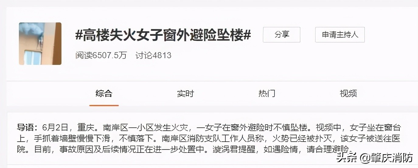 突发！13楼火灾，23岁女子不幸从楼上坠亡！