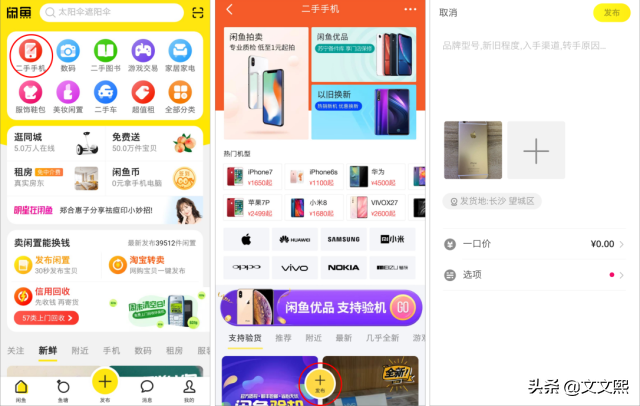转转、闲鱼、回收宝、回收宝哪个比较靠谱？
