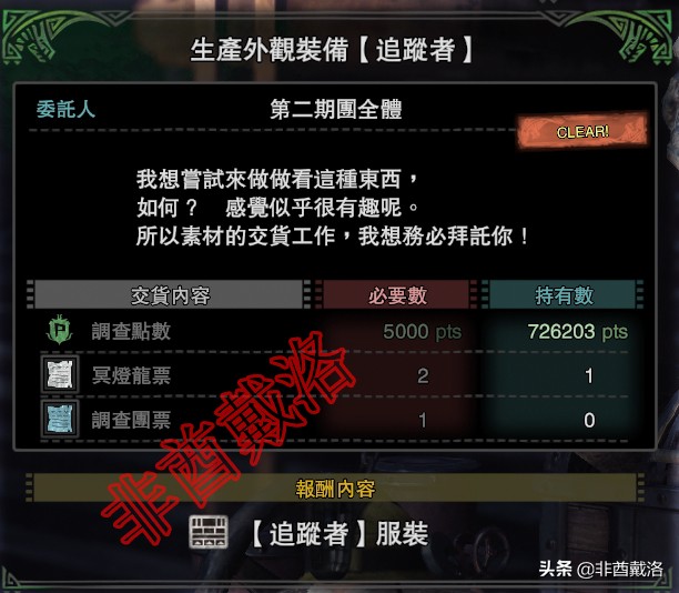 【怪物猎人世界】怪猎暖暖启动！全外观服装入手指南（下）