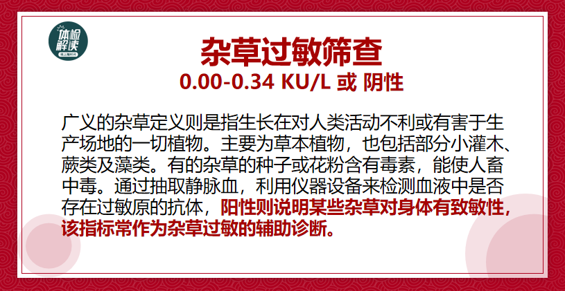 汇总文第13期｜“过敏性鼻炎”中，过敏原的30项检查指标解读